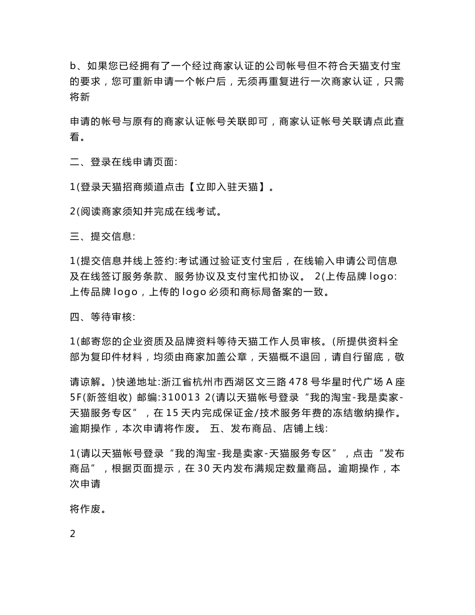 淘宝外包运营计划方案.doc_第2页