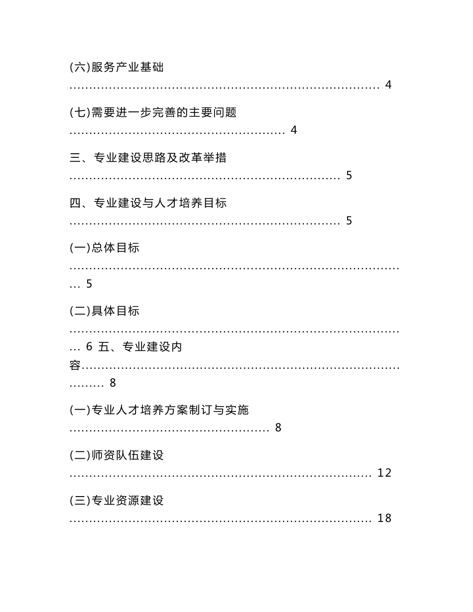 农产品质量检测专业建设方案_第2页
