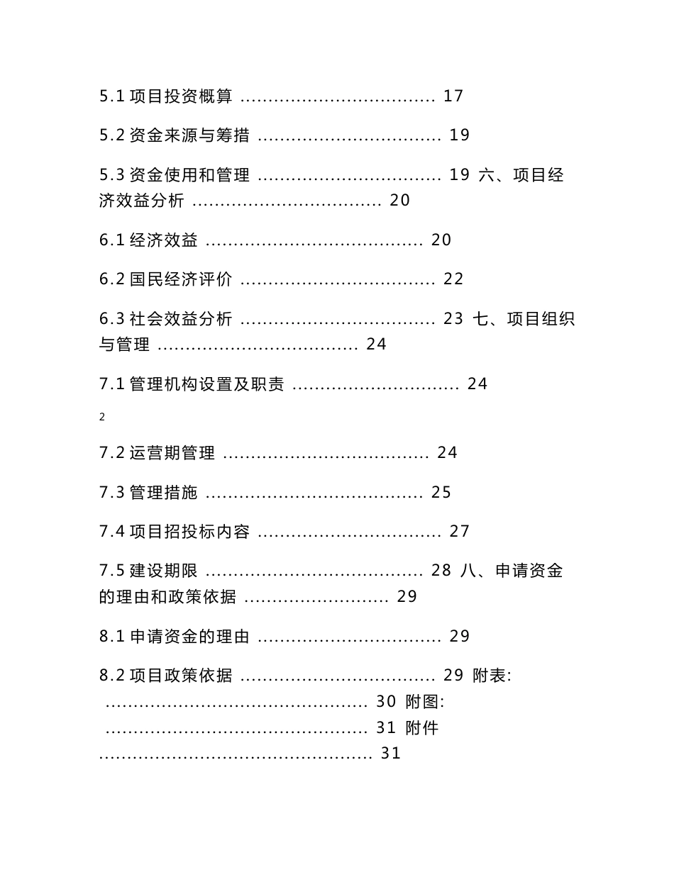 2000吨年中药材原料药产地初加工项目资金申请报告_第2页