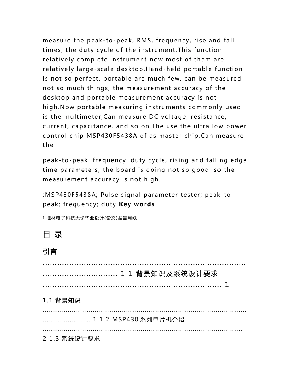 电子信息科学与技术专业毕业论文_第2页