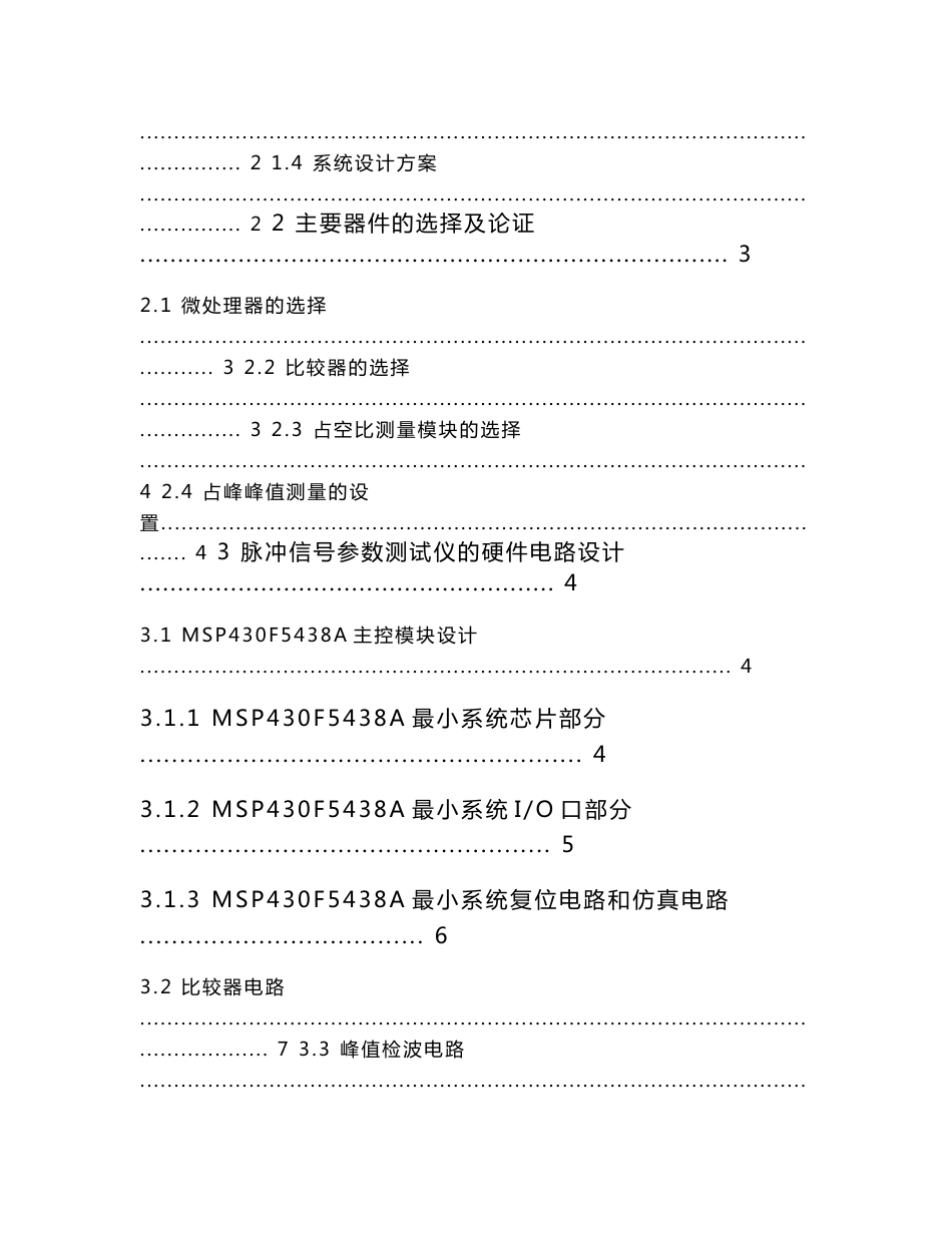 电子信息科学与技术专业毕业论文_第3页