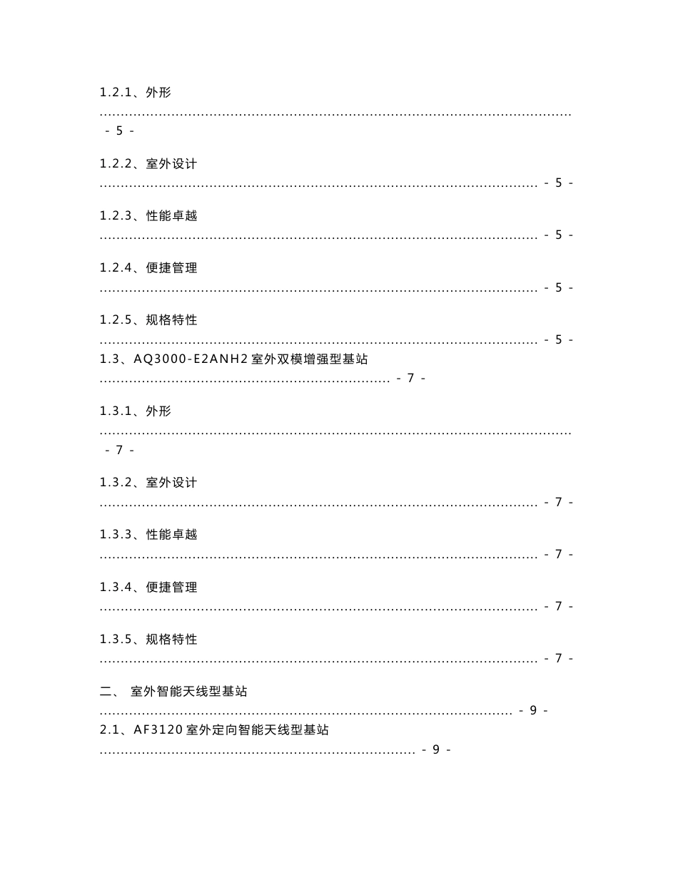 傲天动联室外Wlan产品手册_第2页