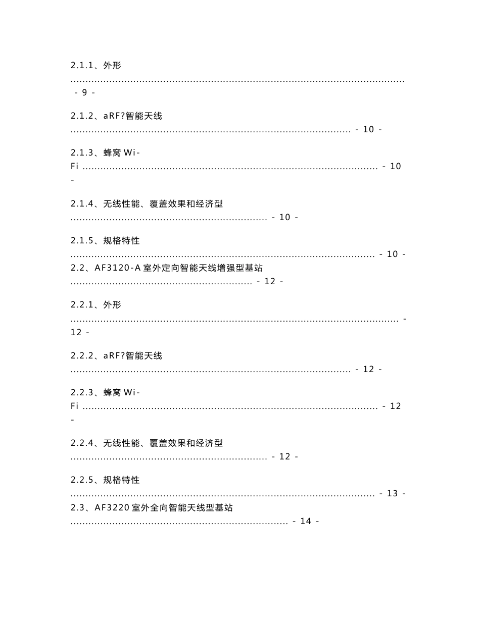 傲天动联室外Wlan产品手册_第3页