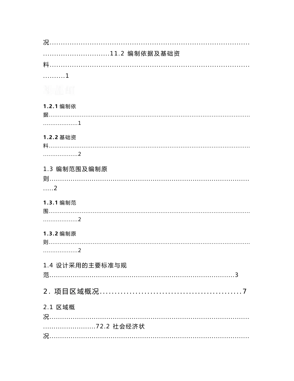 方案云南市政供水及输水管线工程设计_第2页