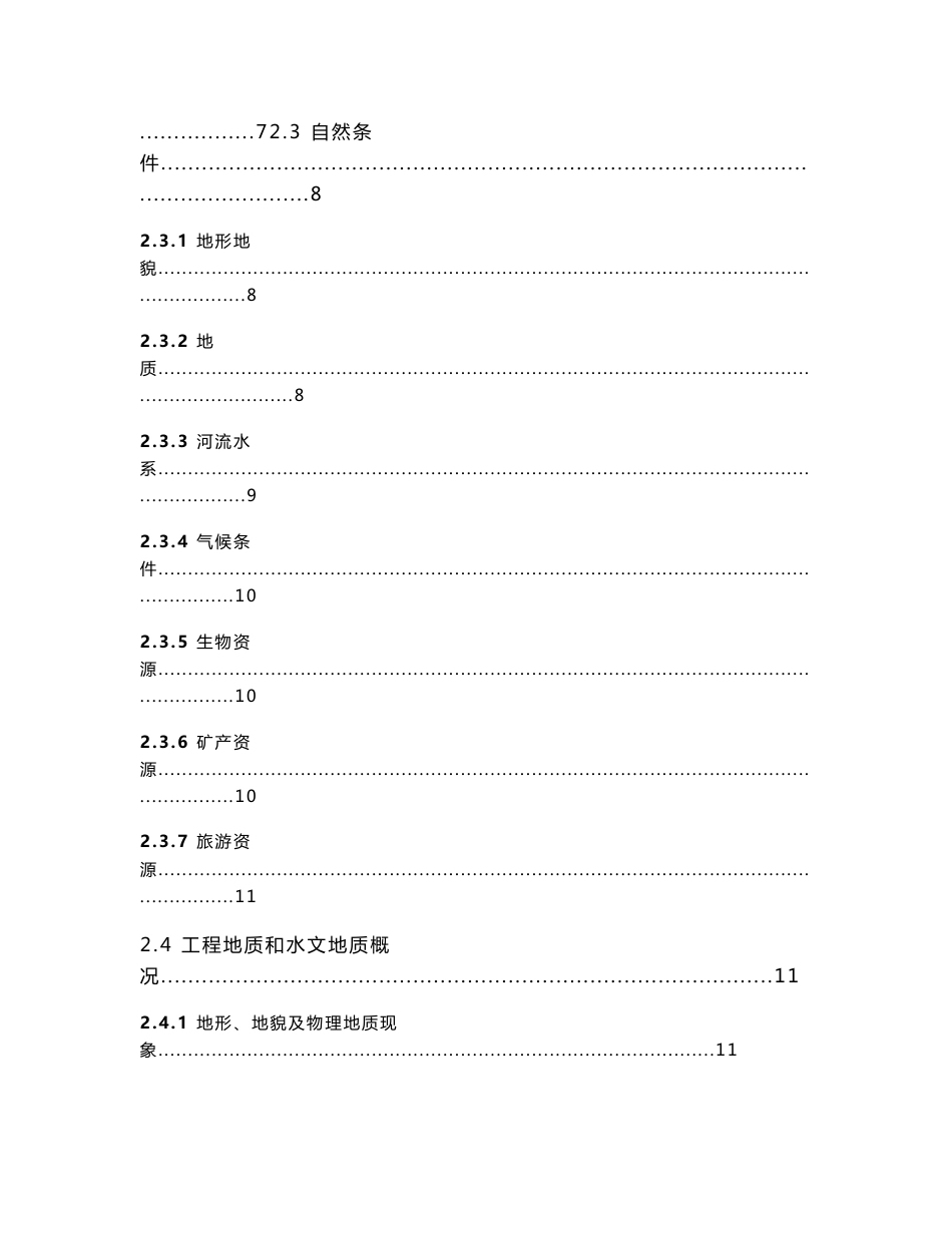 方案云南市政供水及输水管线工程设计_第3页