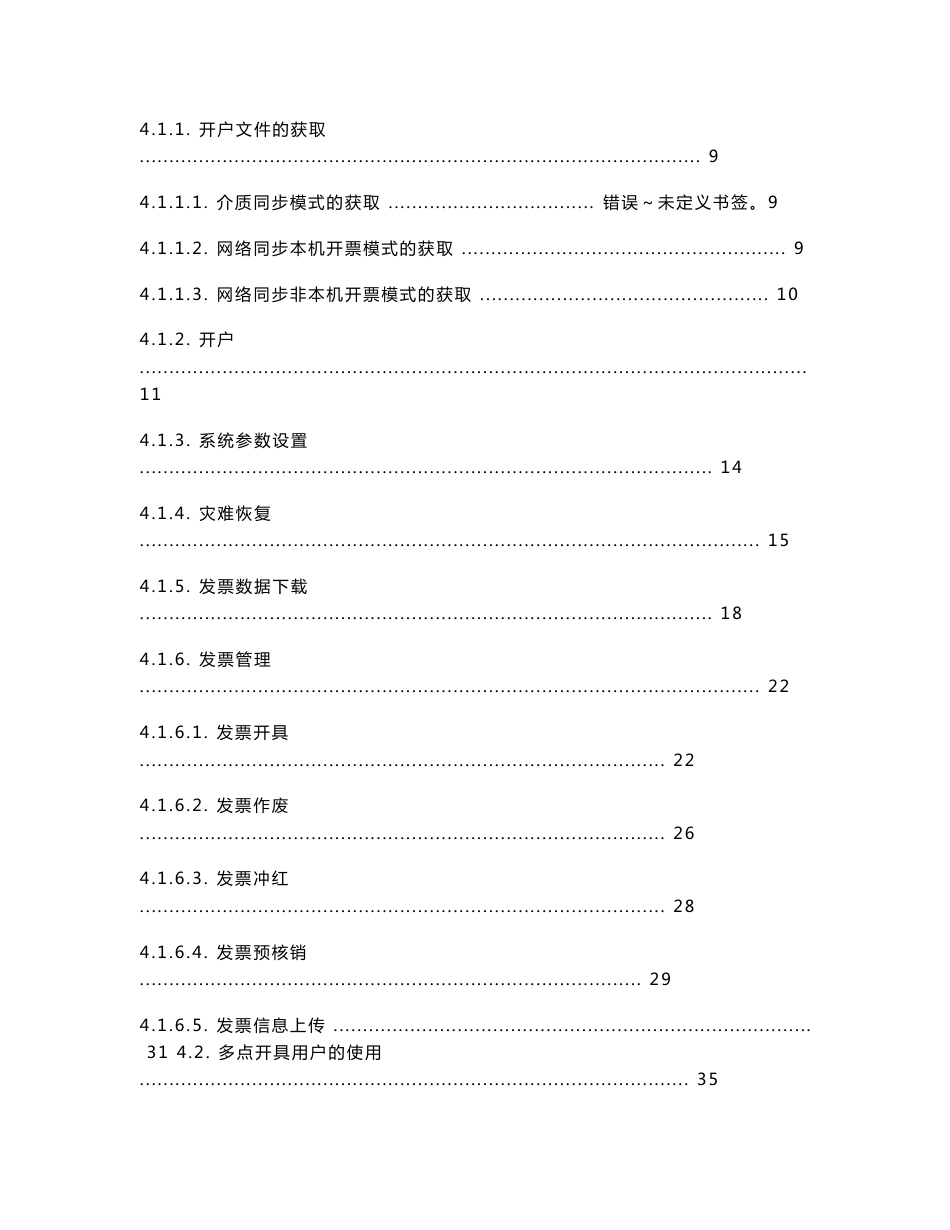 机打发票操作手册_第2页