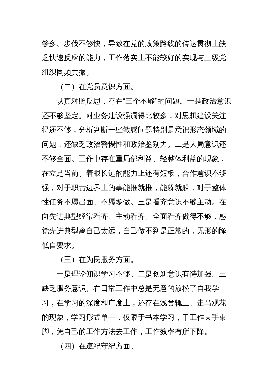 2023年党员个人党性分析报告_第2页
