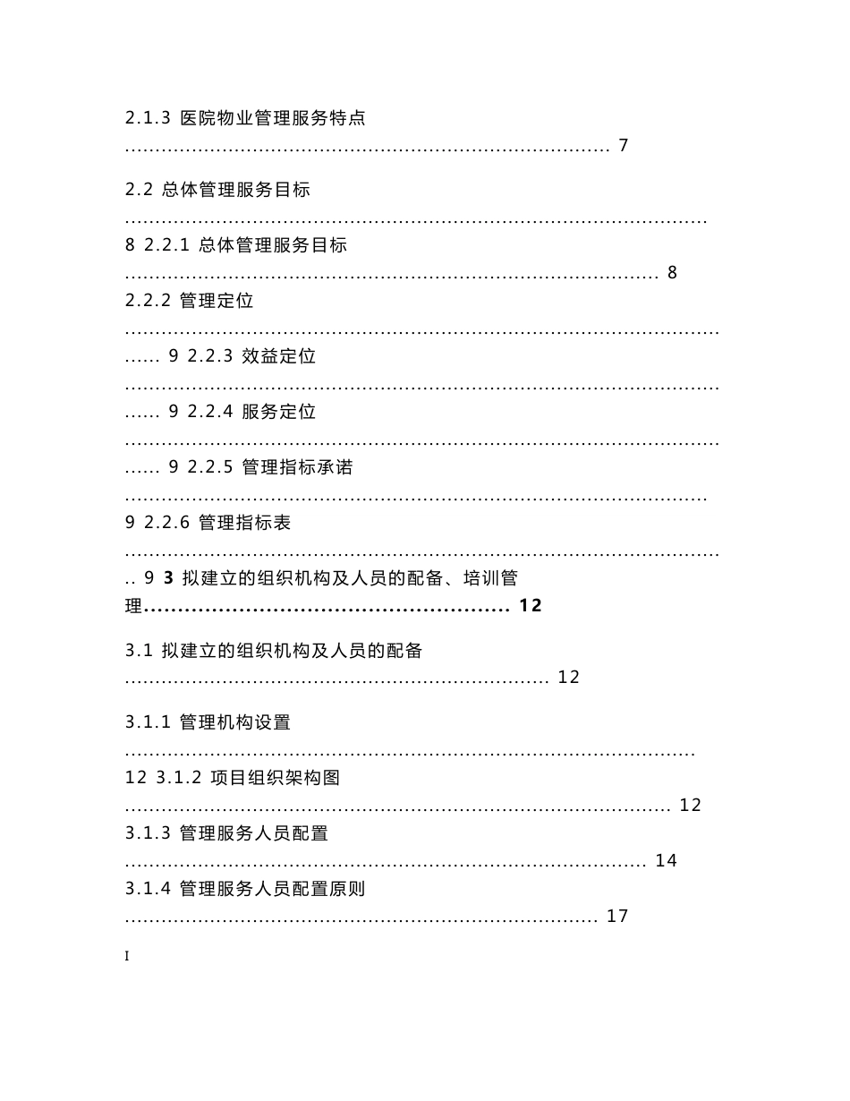 医院物业服务方案_第3页