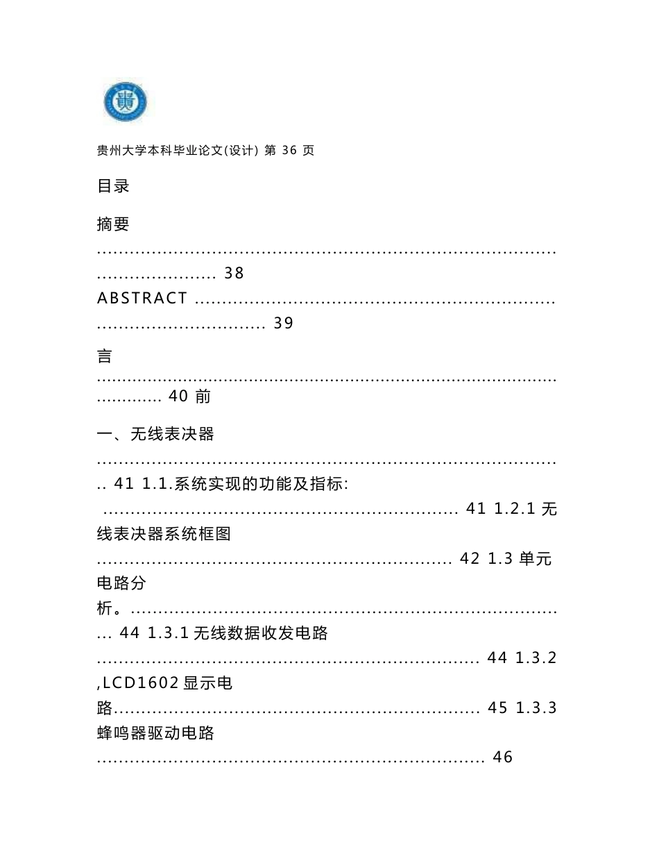 毕业设计（论文）无线表决器_第1页