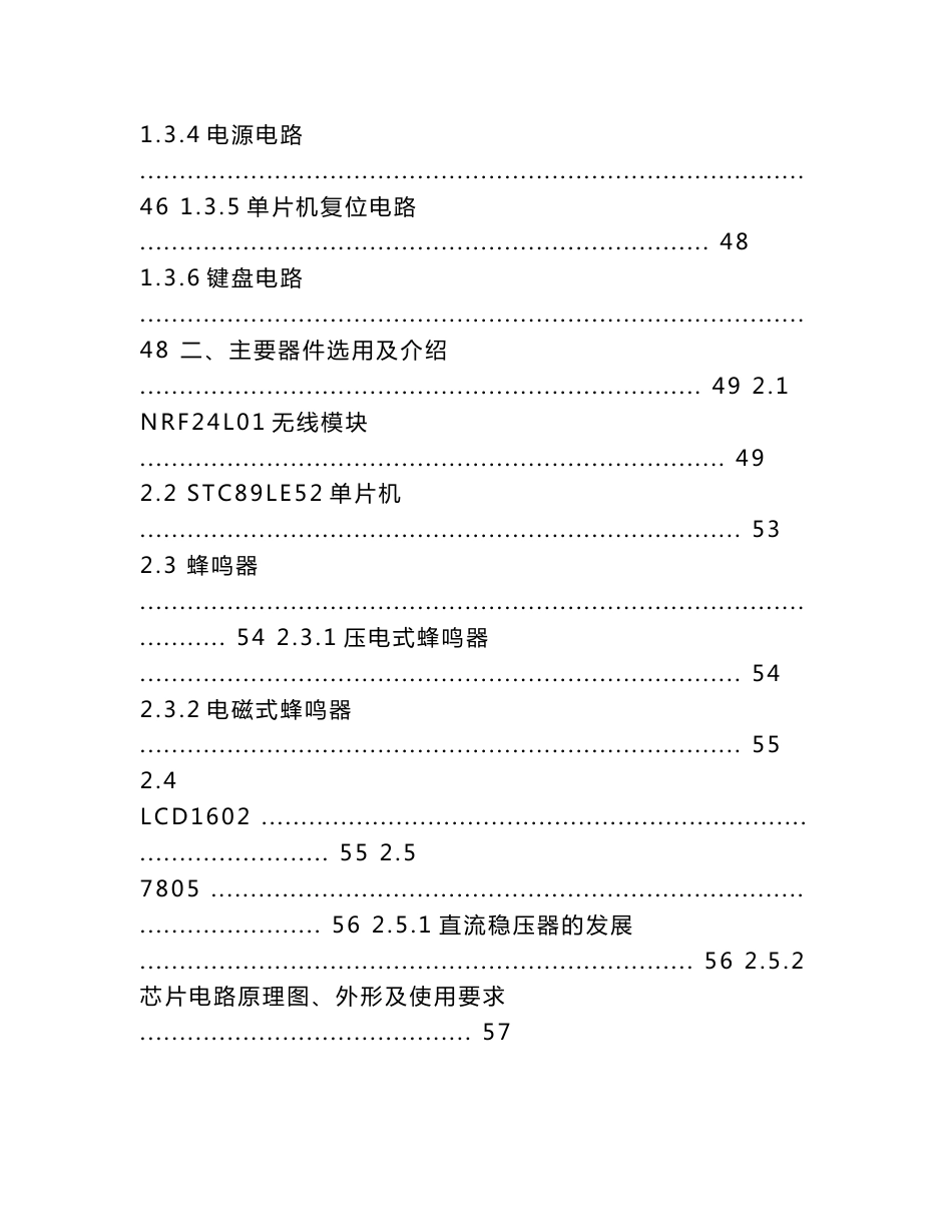 毕业设计（论文）无线表决器_第2页