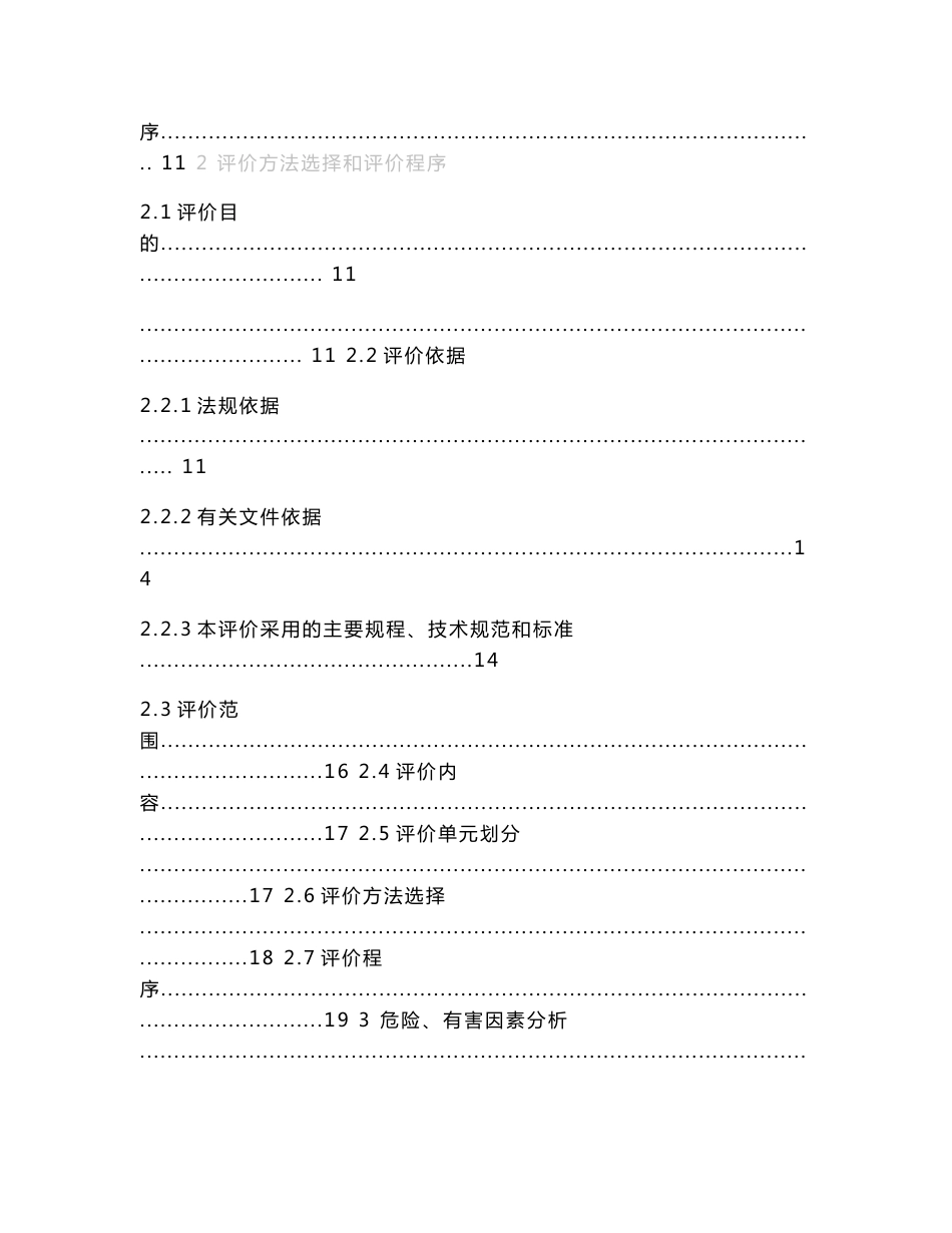 某乙炔站安全评价报告_第3页