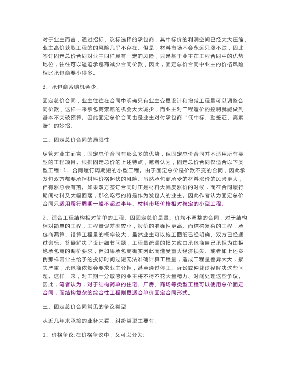 精品：固定总价合同与固定单价合同的区别详细分析--可编辑_第2页