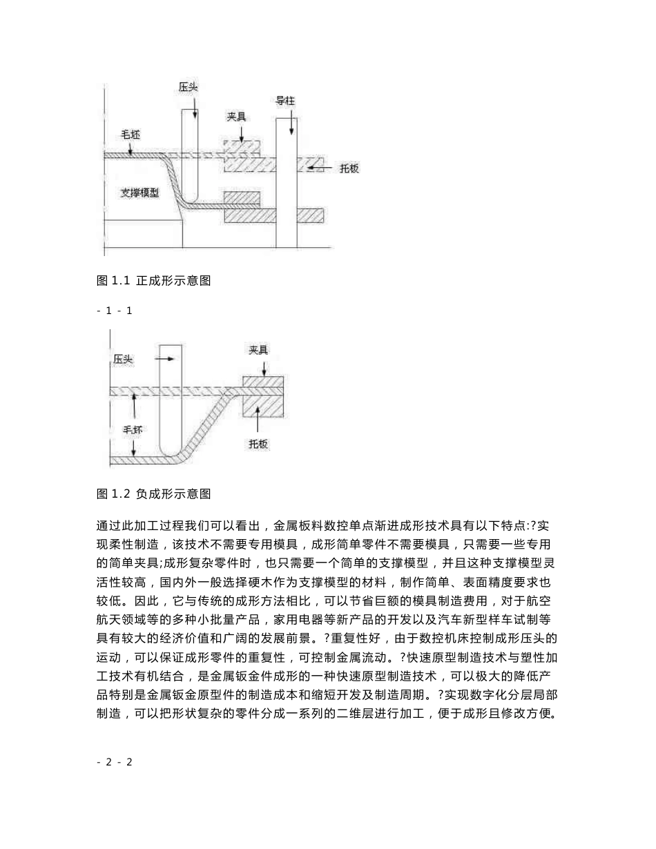 渐进成形操作说明_第3页