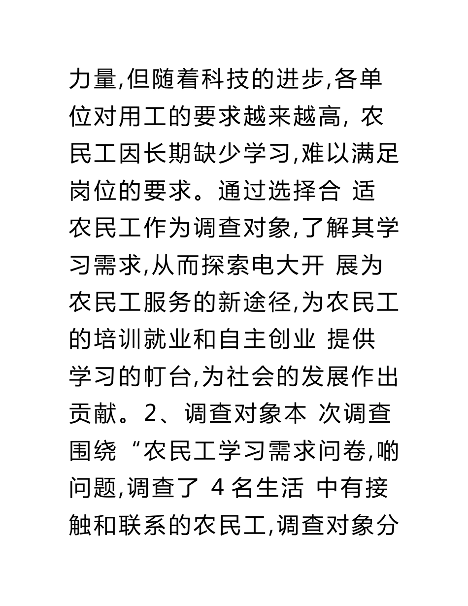 电大行政管理社会实践调查报告范文-调查报告-书业网_第3页