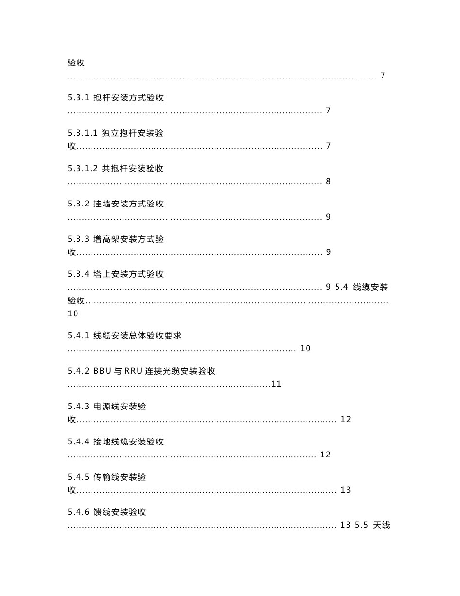 TD-LTE无线设备安装技术规范书_第2页