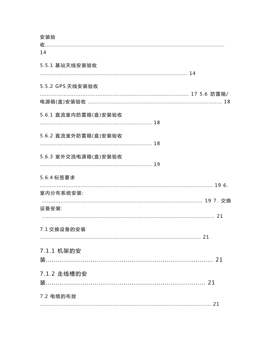 TD-LTE无线设备安装技术规范书_第3页