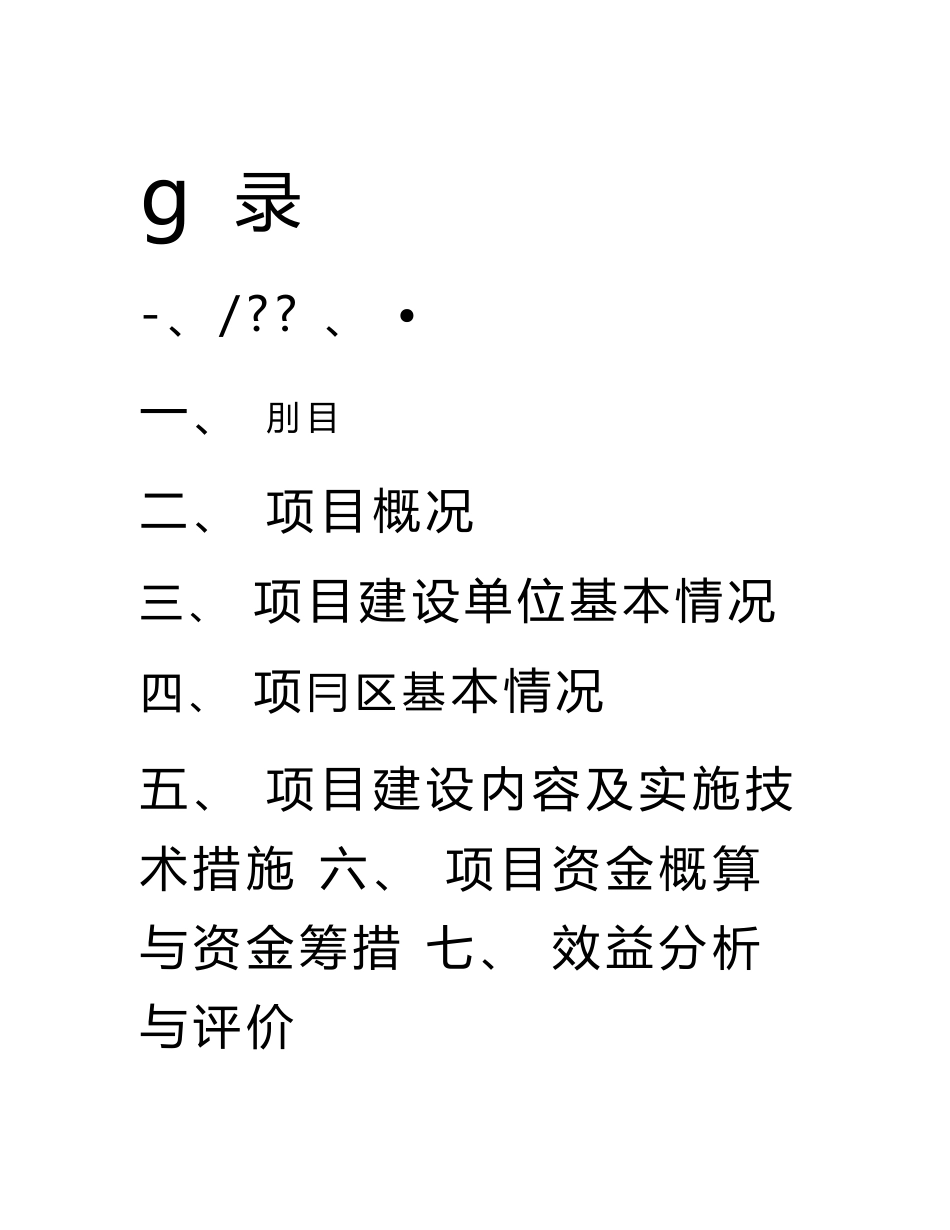 凌云苗业有限公司省级保障性苗圃项目实施方案.doc_第1页