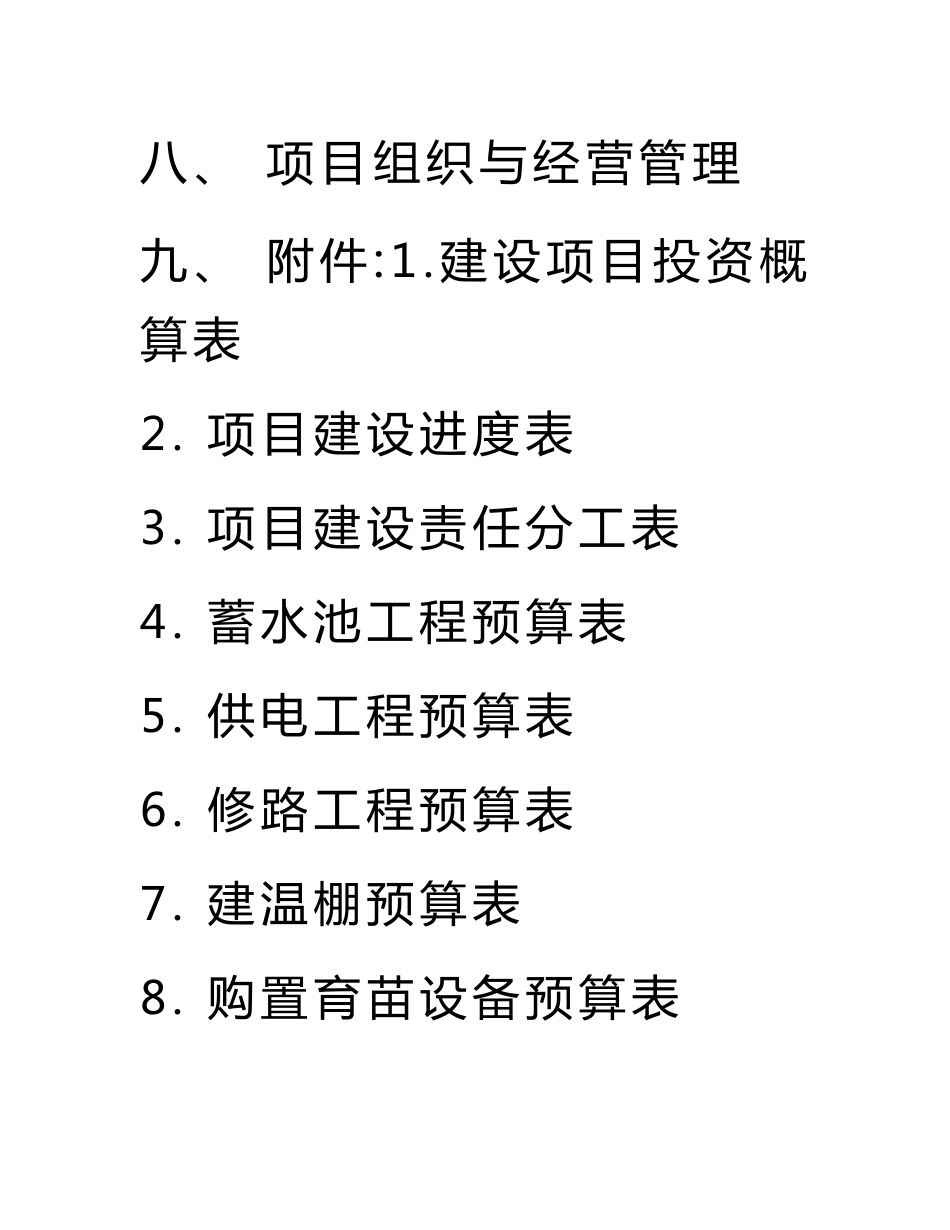 凌云苗业有限公司省级保障性苗圃项目实施方案.doc_第2页