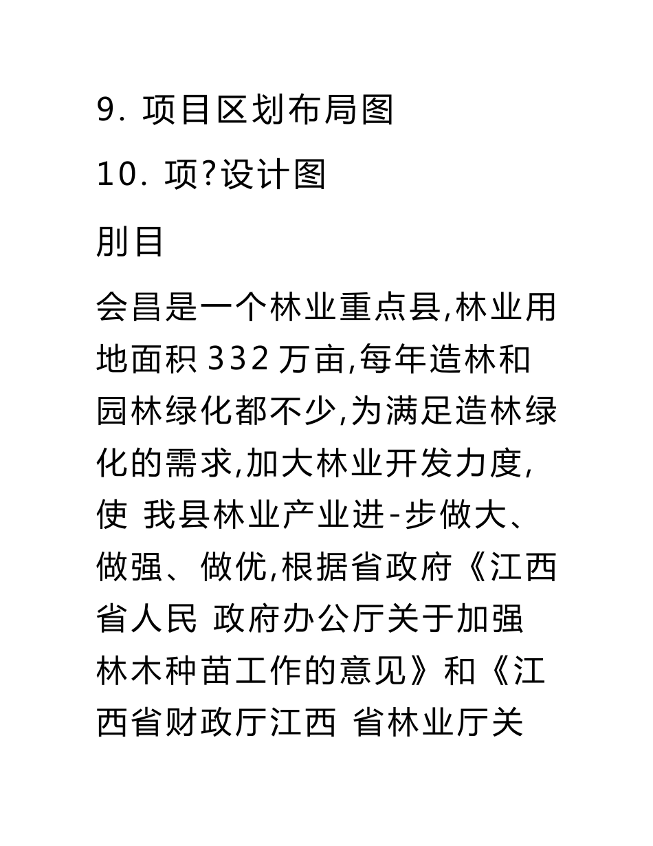 凌云苗业有限公司省级保障性苗圃项目实施方案.doc_第3页