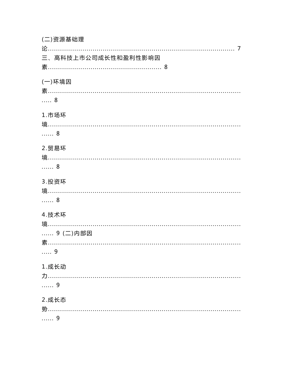 （正文）高科技上市公司的成长性与盈利性分析——以中兴通讯公司为例_第2页