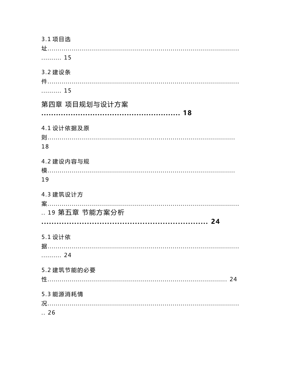 中医药文化创意产业园公共服务中心项目可行性研究报告_第3页