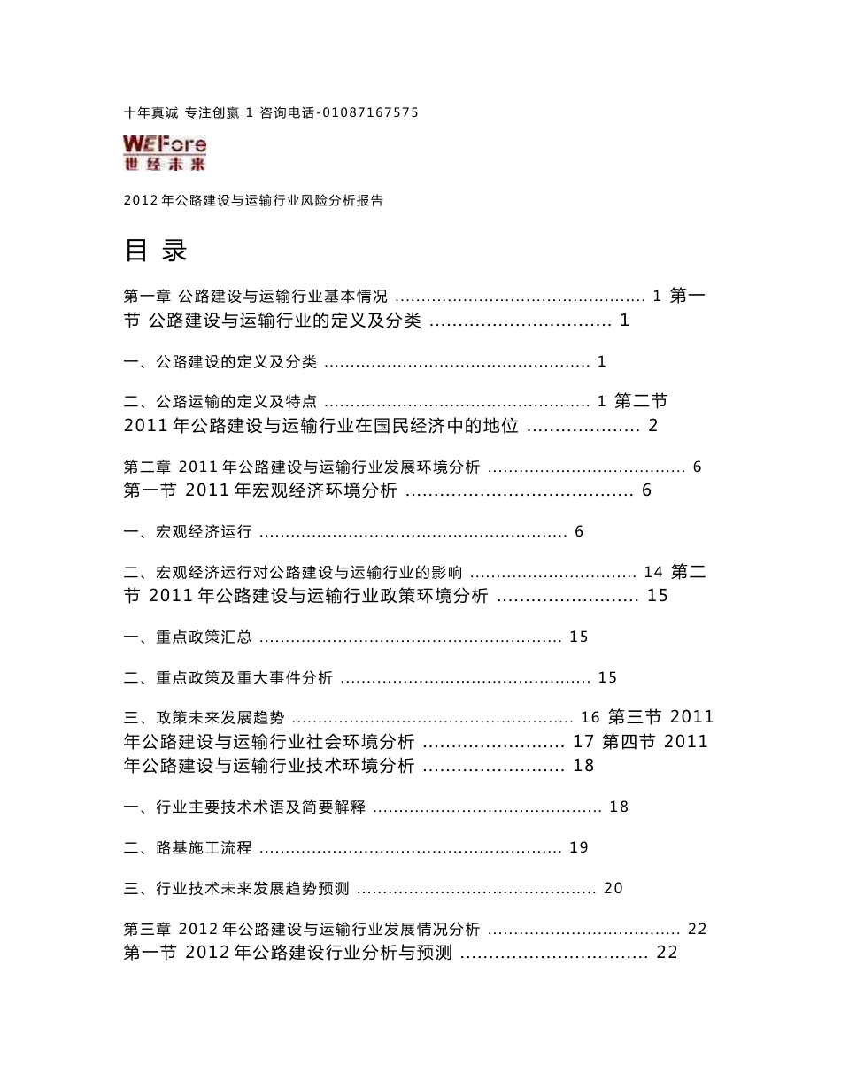 2012年公路建设与运输行业风险分析报告doc_第2页