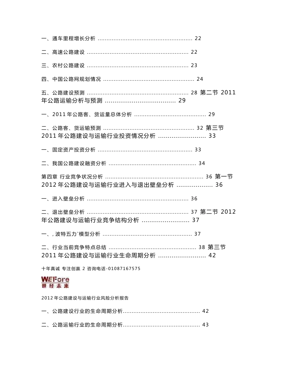 2012年公路建设与运输行业风险分析报告doc_第3页