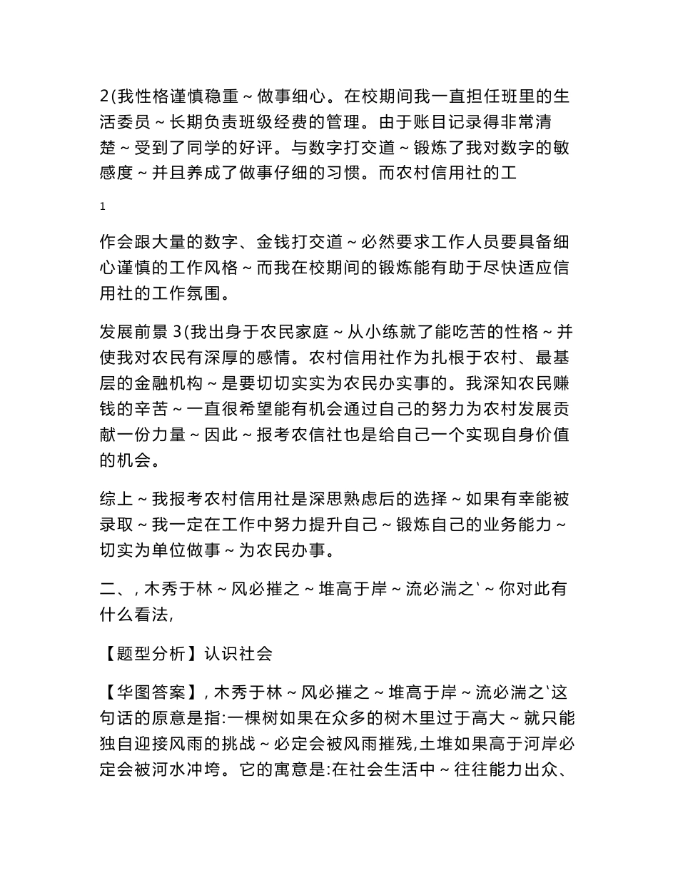 信用社面试培训备考资料大全_第2页