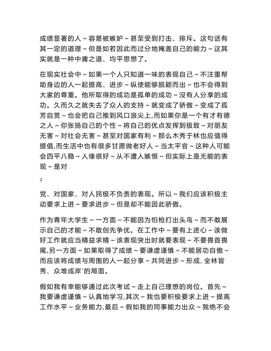信用社面试培训备考资料大全_第3页