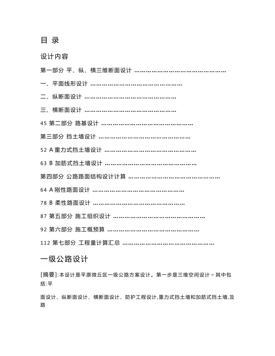 道路设计计算书—毕业设计(论文)_第1页