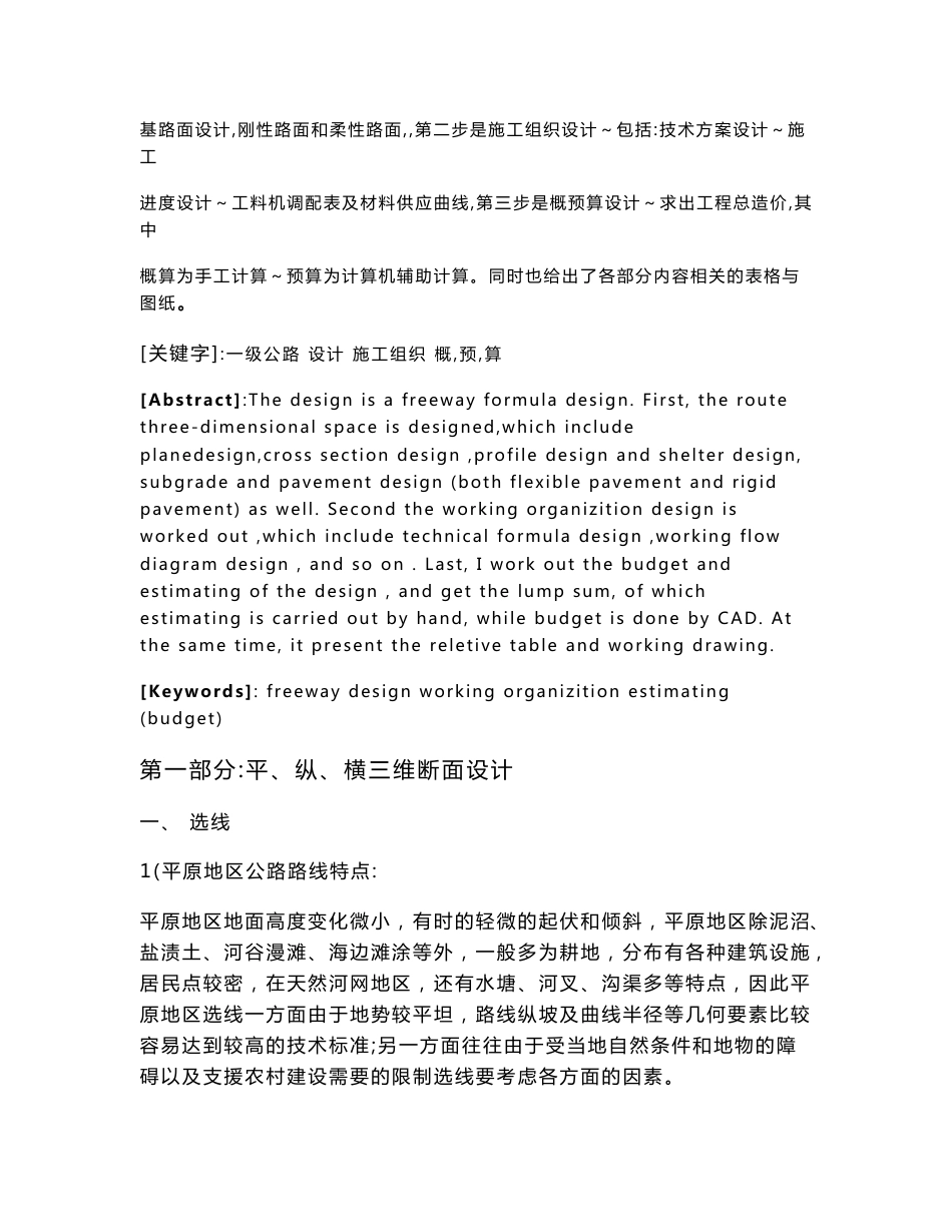 道路设计计算书—毕业设计(论文)_第2页