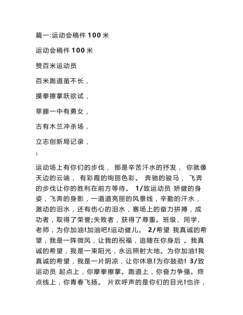 运动会掷实心球的通讯稿100字_第1页