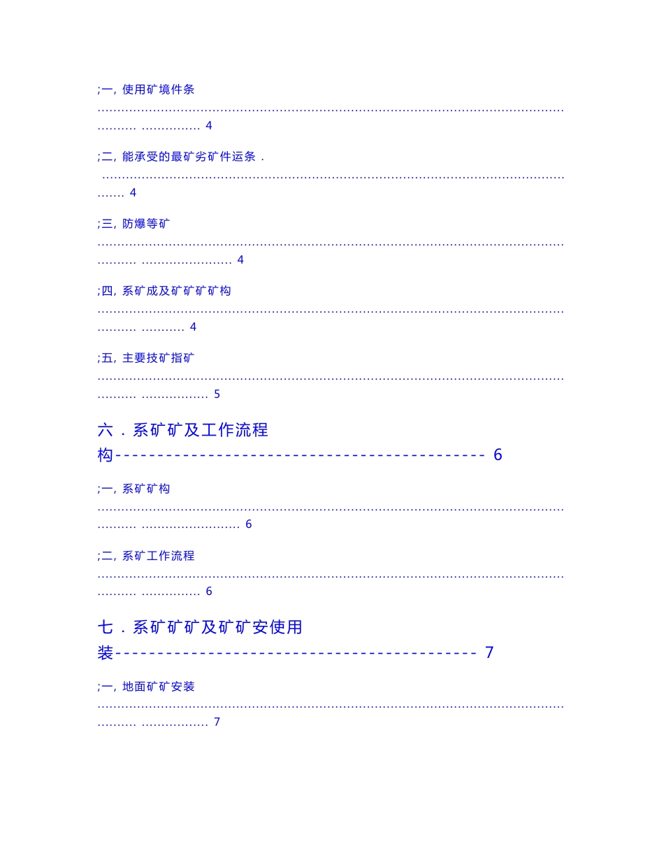 KJZ16矿井胶轮车运输监控系统使用说明书_第3页