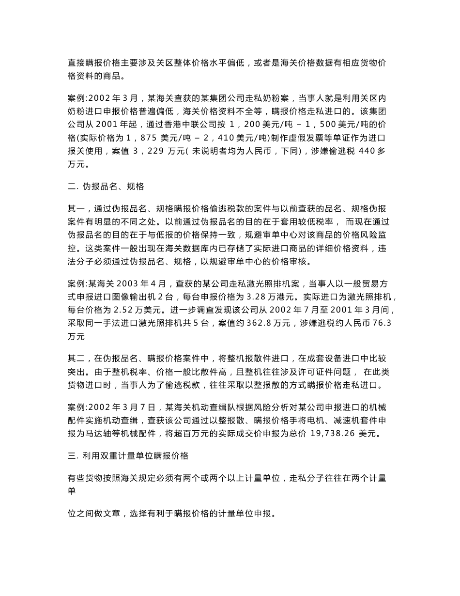 海关对一般贸易货物进出口企业的稽查_第3页