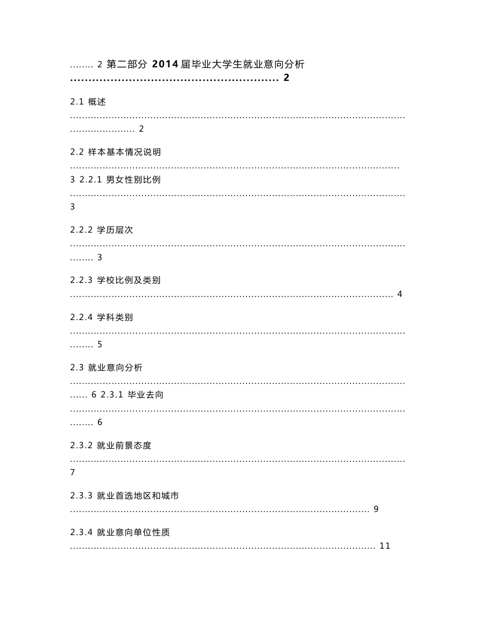 大学生就业意向分析报告_第3页