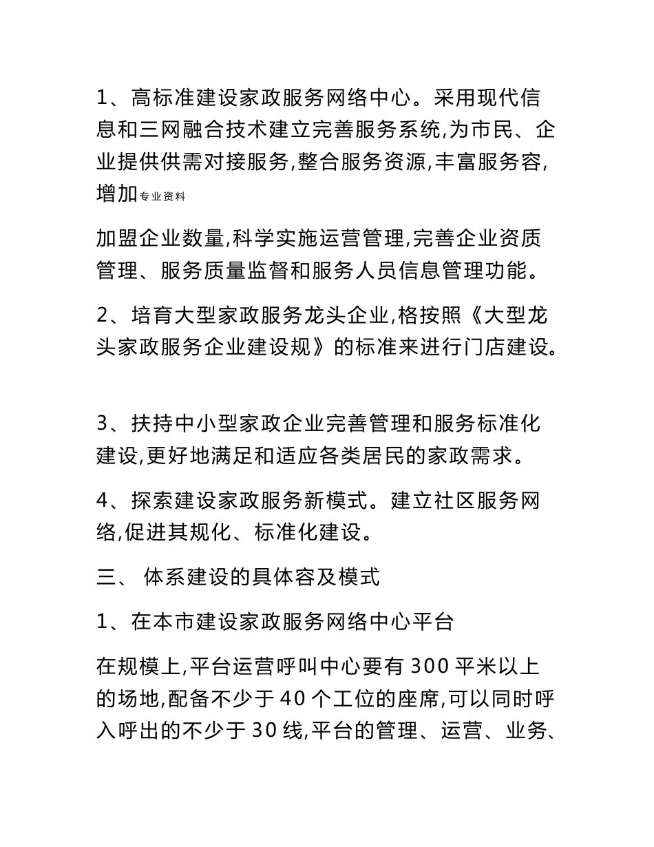 某市家政服务体系建设实施与方案_第2页