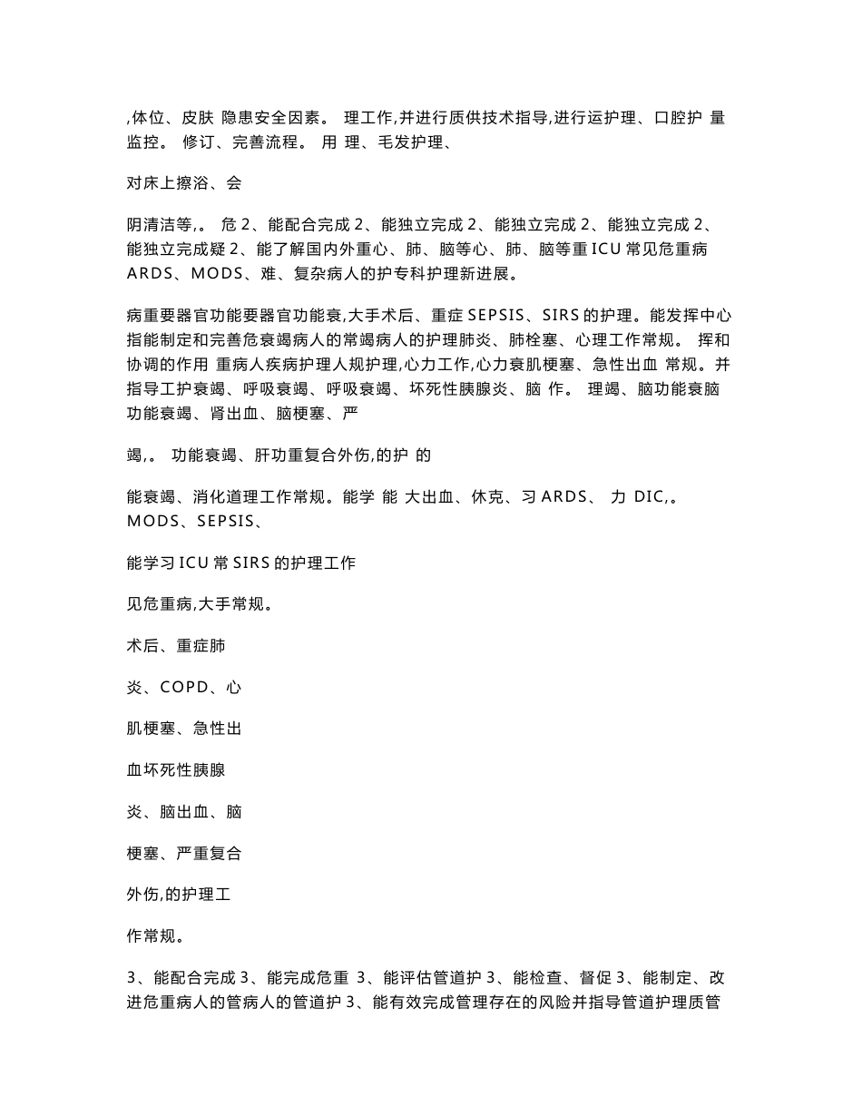 icu专业护士核心能力训练实施方案_第3页