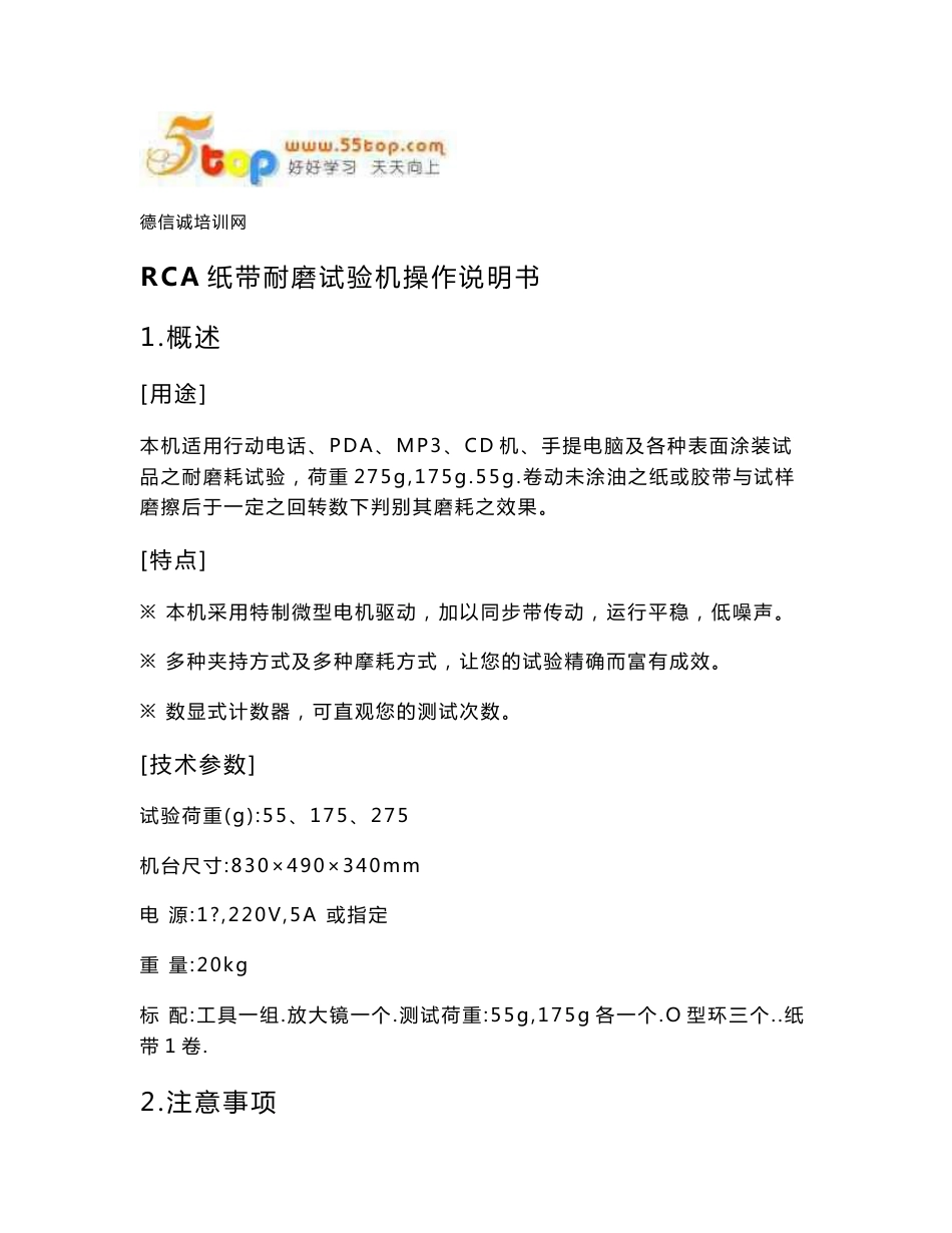 RCA纸带耐磨试验机操作说明书_第1页