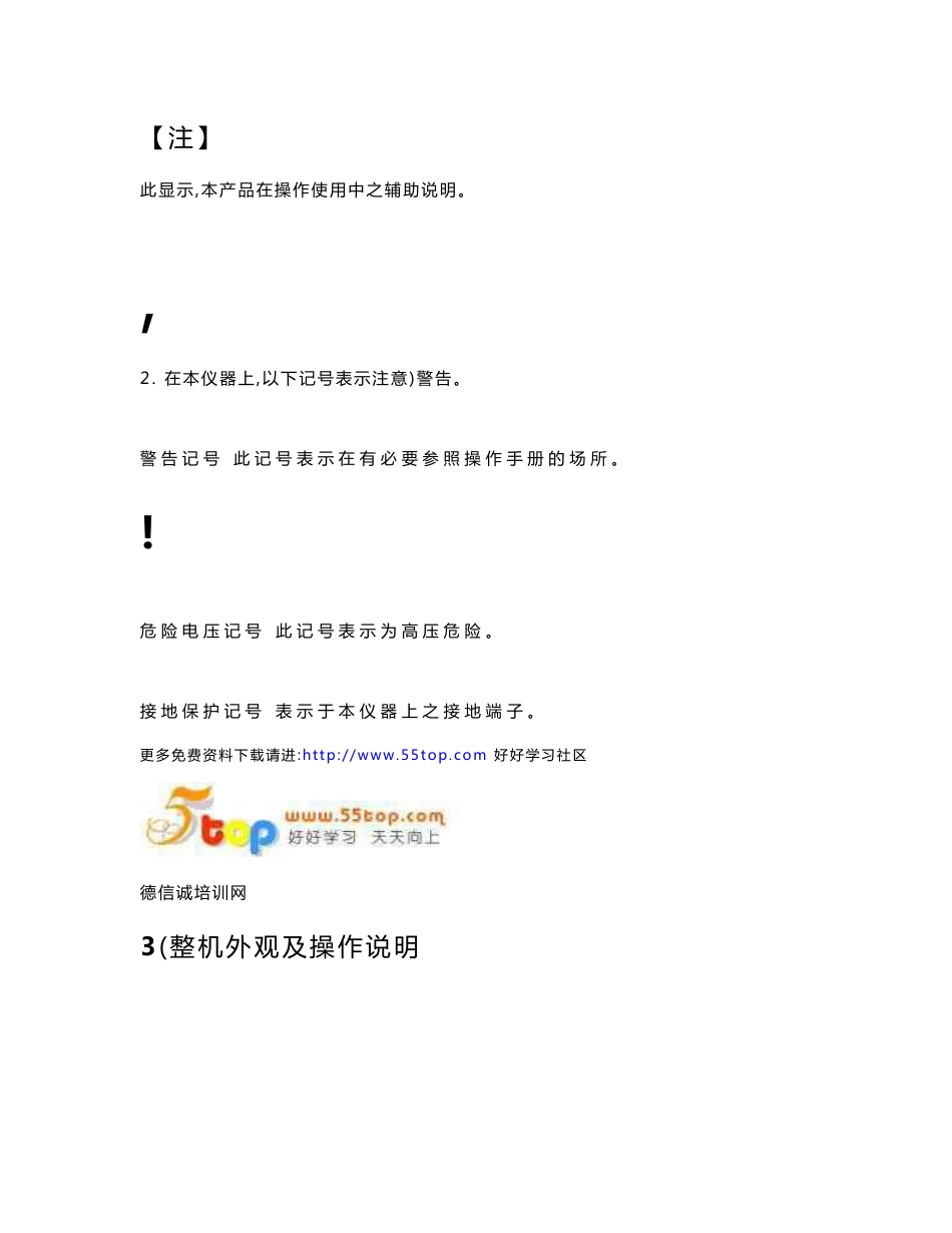 RCA纸带耐磨试验机操作说明书_第3页