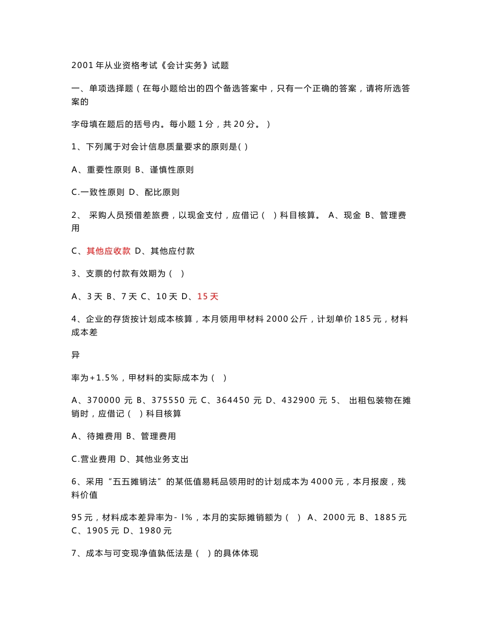 01-07会计基础真题_第1页