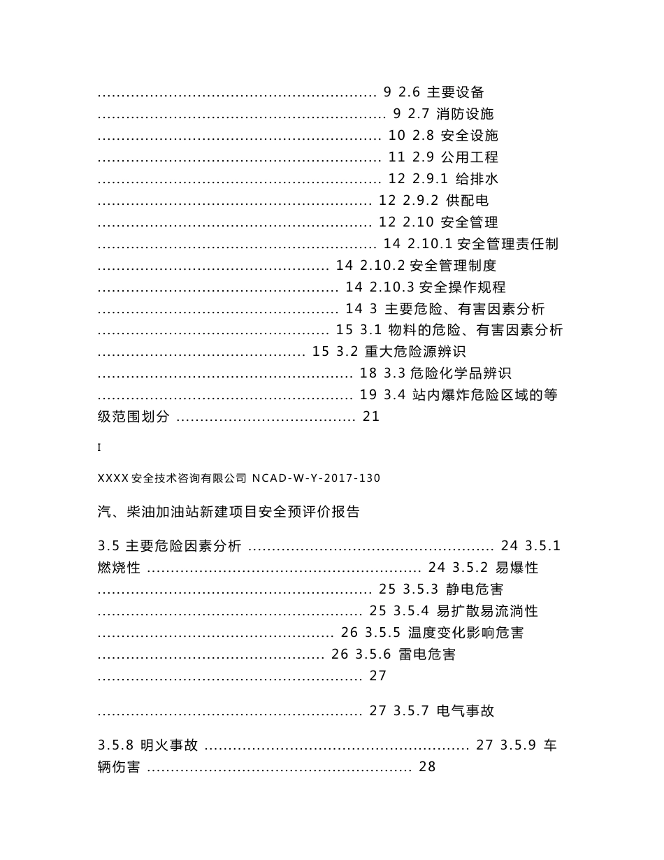 加油站安全预评价报告_第3页