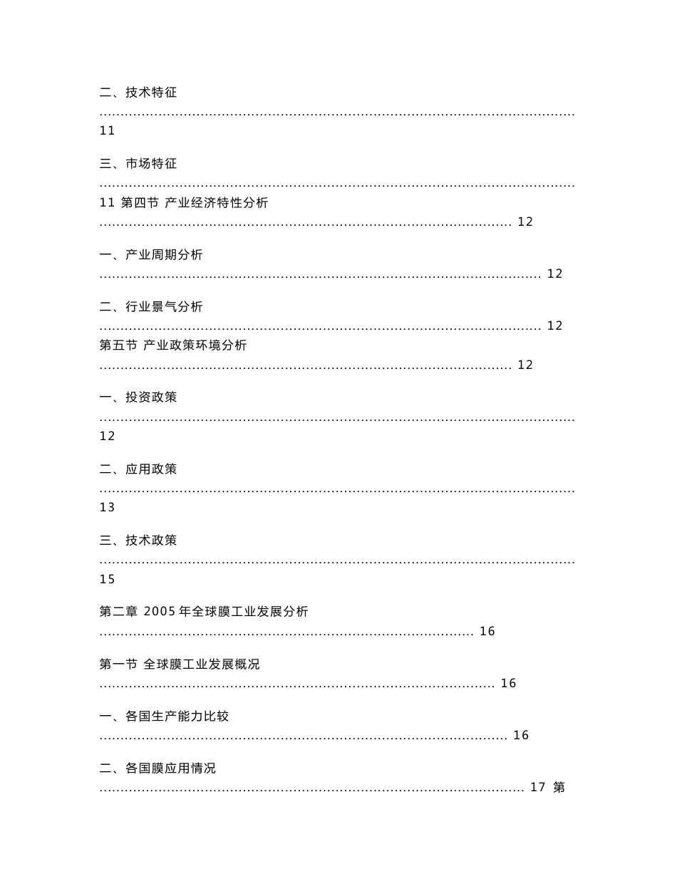 中国膜产业十一五投资分析报告_第2页