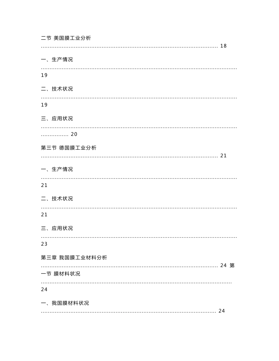 中国膜产业十一五投资分析报告_第3页