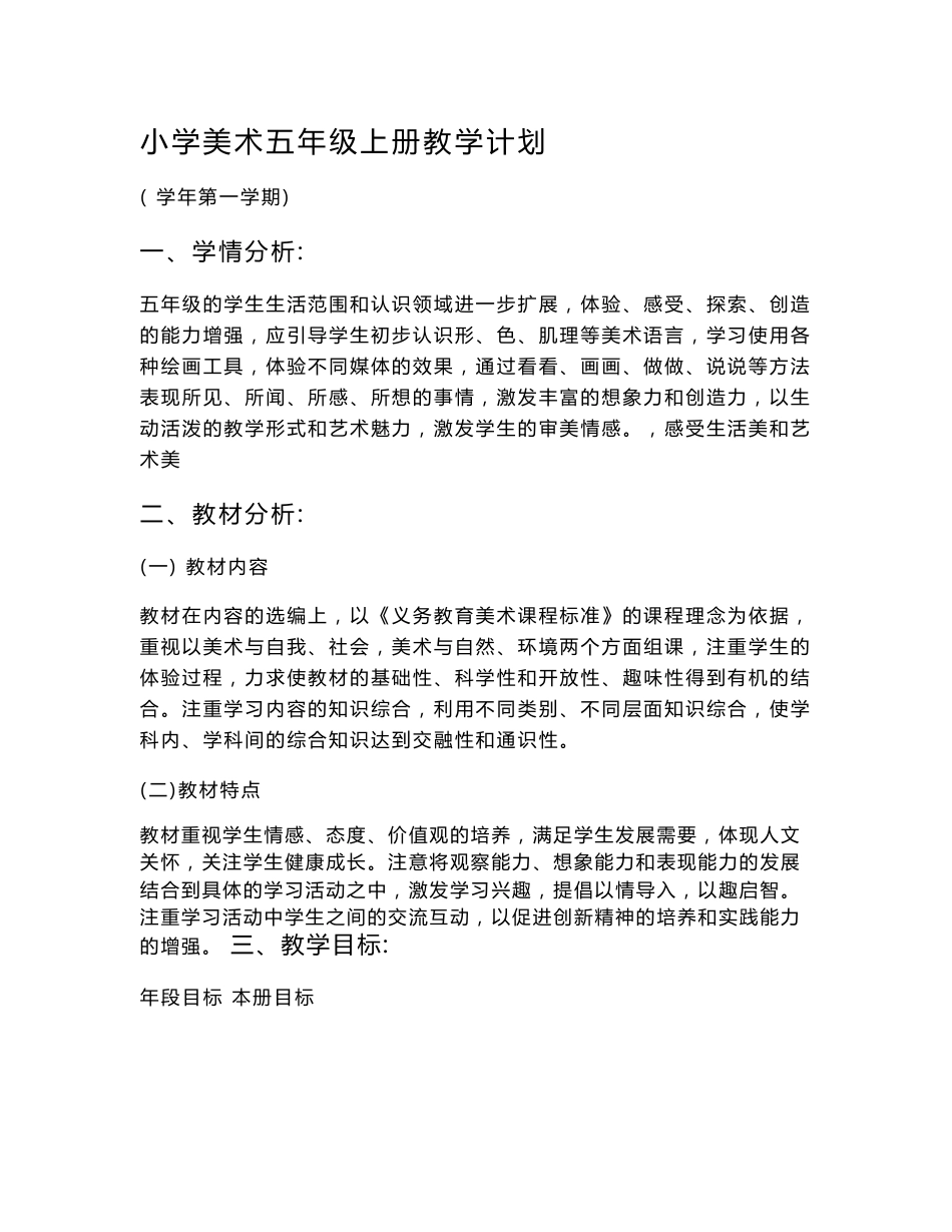 赣美版小学五年级上册美术教案全册_第1页