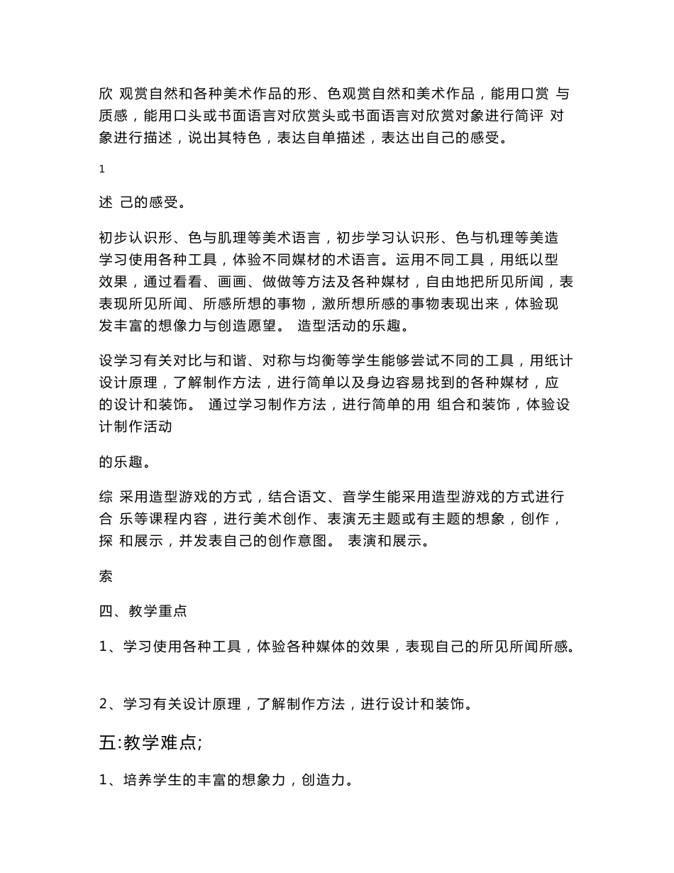 赣美版小学五年级上册美术教案全册_第2页
