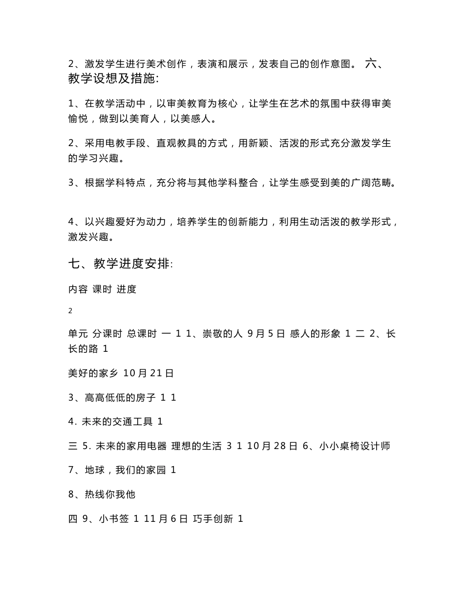 赣美版小学五年级上册美术教案全册_第3页