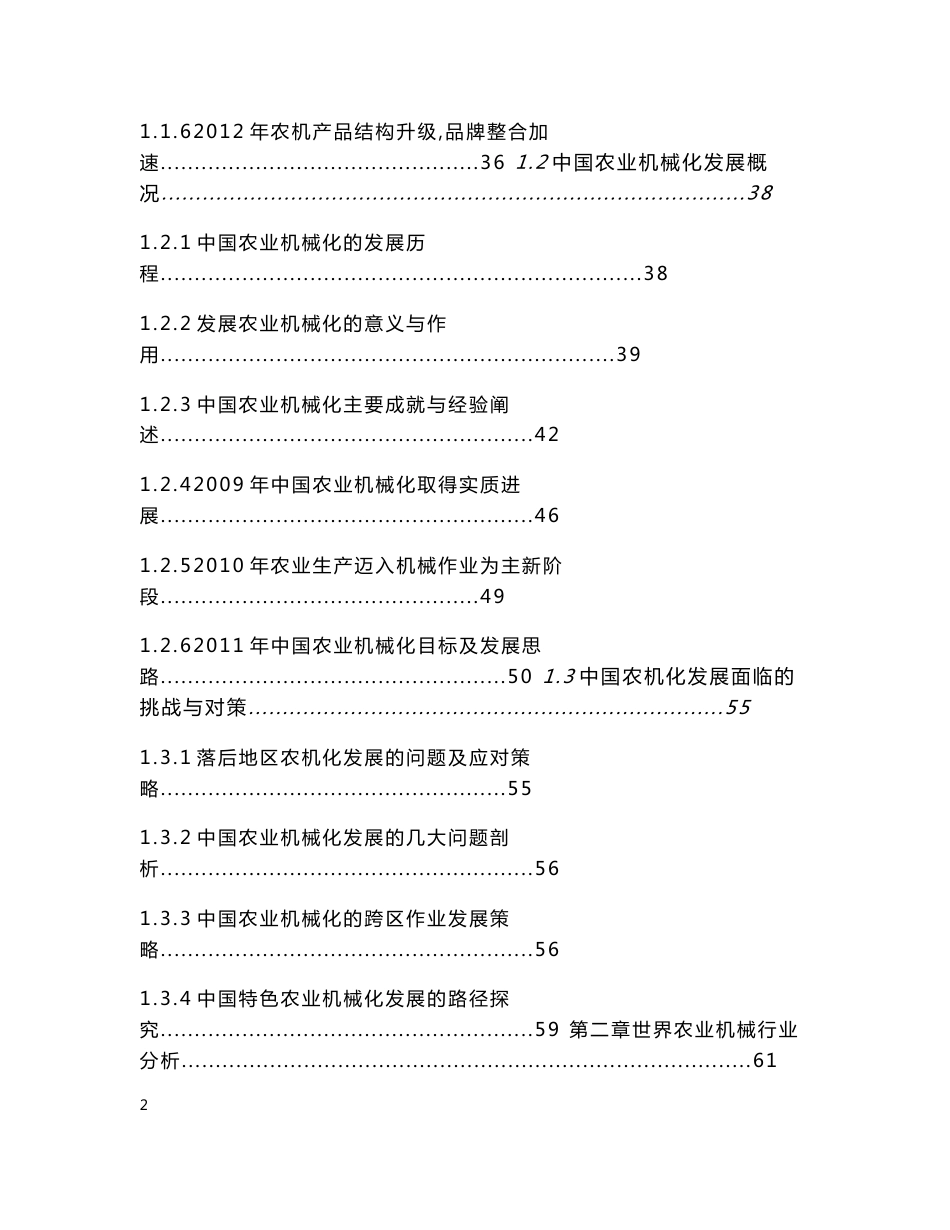 2013-2017年中国农业机械行业市场深度调查分析与发展前景预测报告_第2页