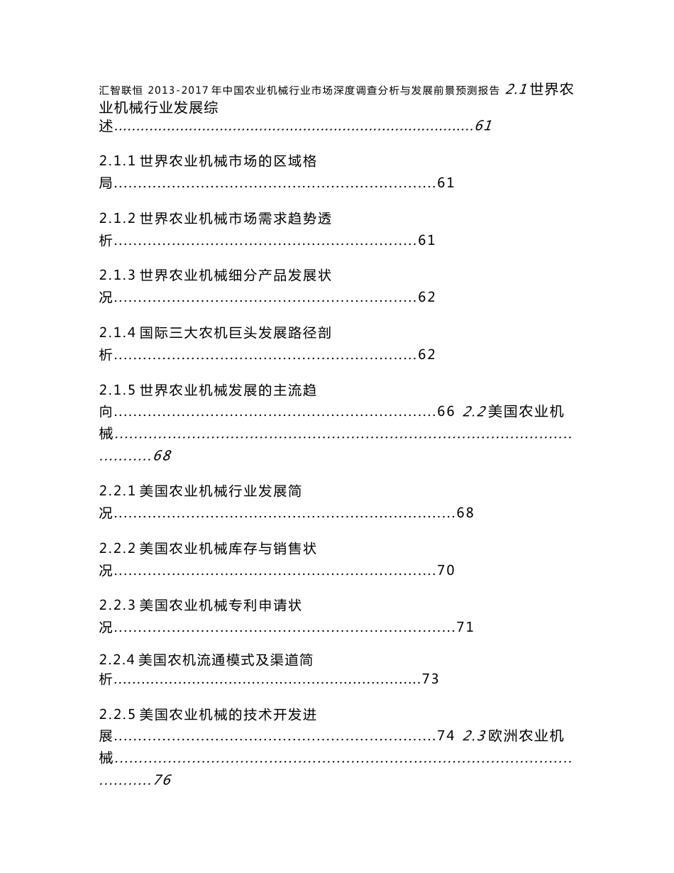 2013-2017年中国农业机械行业市场深度调查分析与发展前景预测报告_第3页