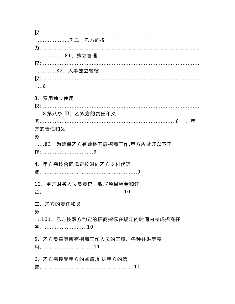 商业项目招商运营管理委托合同协议书范本_第3页