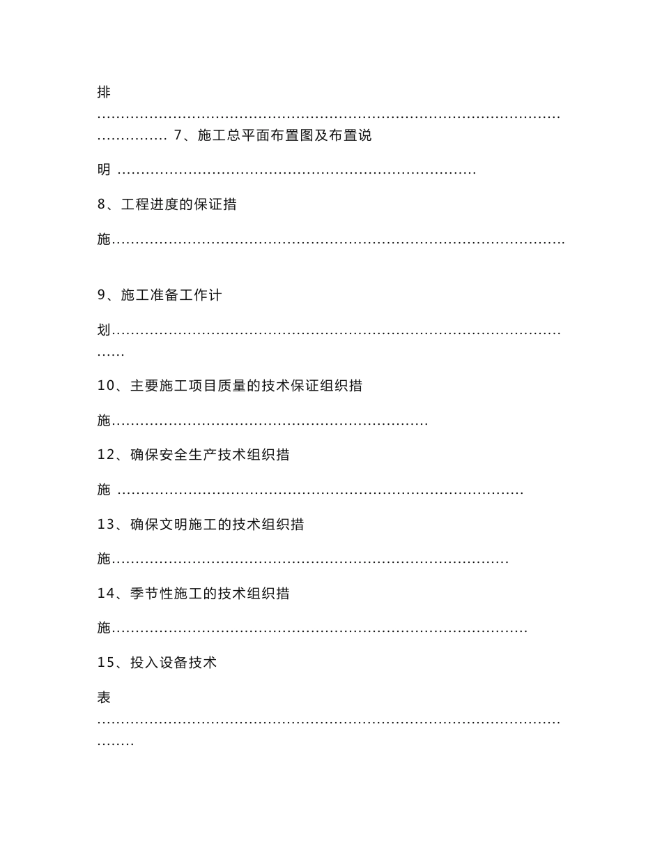 地下车库入口雨棚投标文件_第3页